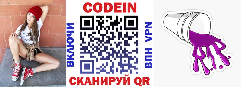 Кодеиновый сироп Lean Purple Drank  Высоковск 